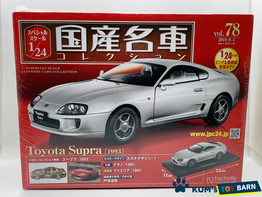 1:24 Domestic famous car collection Toyota Supra 1993 Silver Rare item