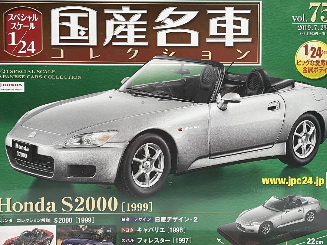 1/24 Domestic Famous Car Collection Honda S2000